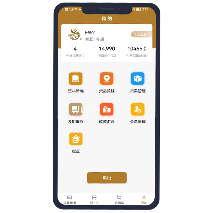 App零售开单系统