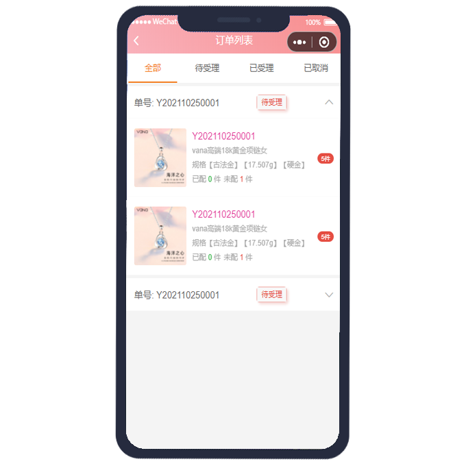 云下单系统-订单管理